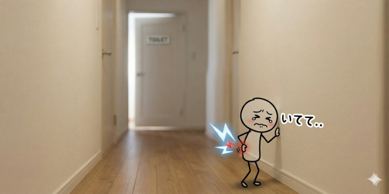 人生初の腰痛に涙目。トイレが遠くに感じてつらい人